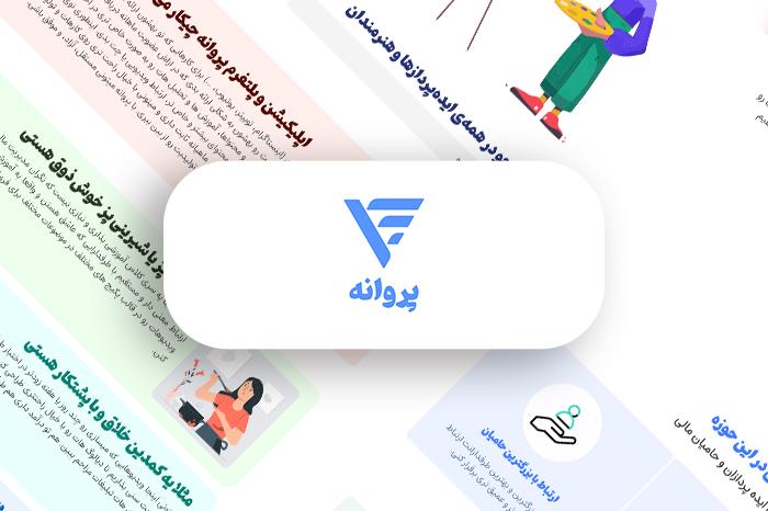 استارتاپ پروانه