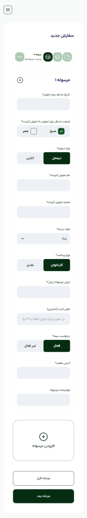 تعریف مرسوله برای کاربر - موبایل