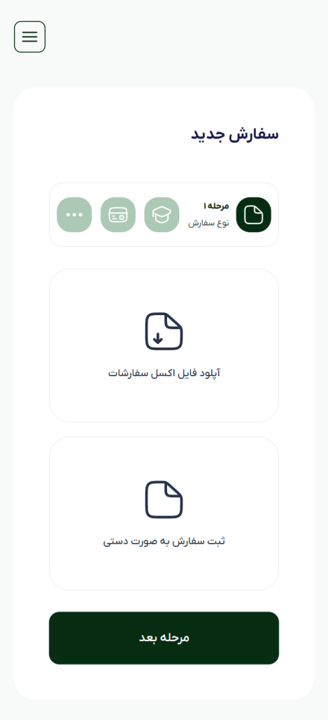 ثبت سفارش و مرسوله برای کاربر - موبایل