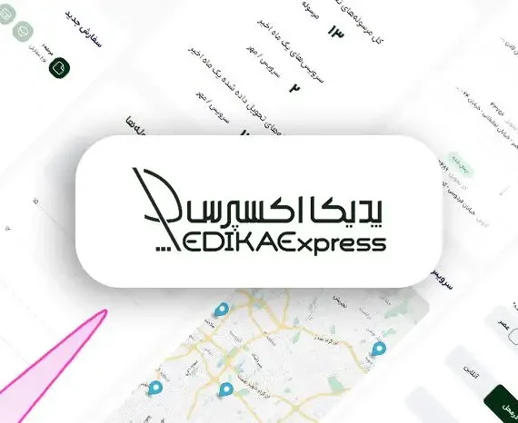 پدیکا اکسپرس سامانه‌ی هوشمند لجستیک