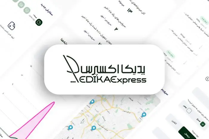 پدیکا اکسپرس سامانه‌ی هوشمند لجستیک