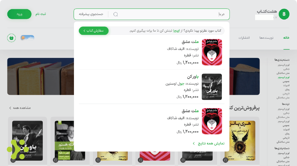 جست‌وجو پیشرفته‌ی هشت کتاب
