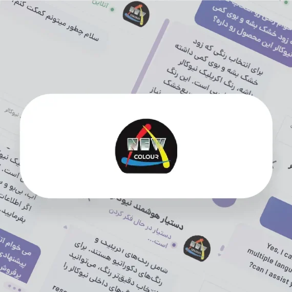 دستیار هوشمند نیوکالر