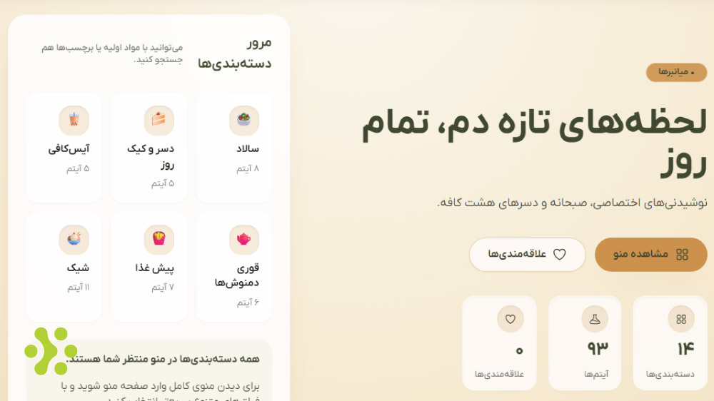 صفحه اصلی منوی آنلاین هشت کافه