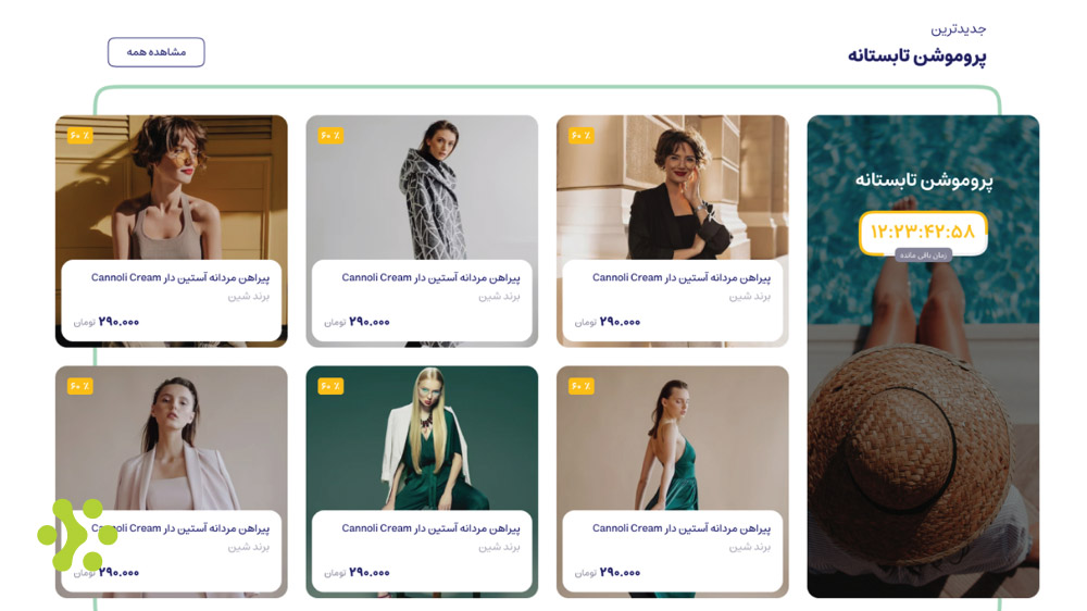 صفحه محصولات وبیت