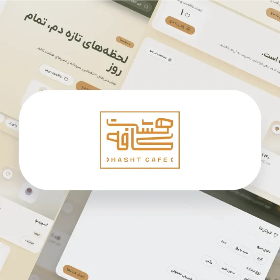 منوی آنلاین هشت کافه