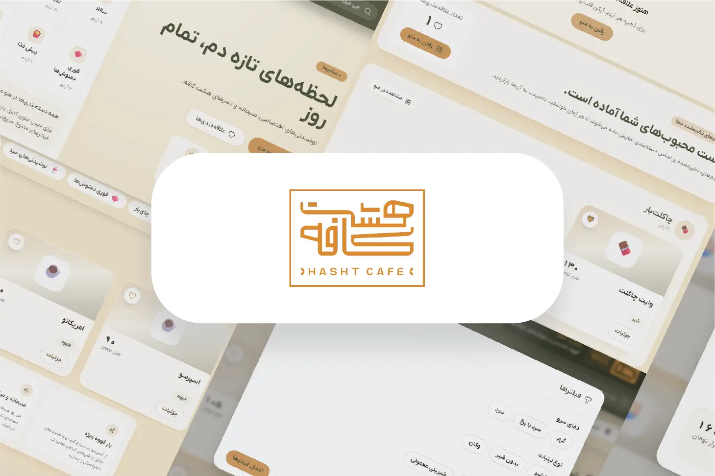 منوی آنلاین هشت کافه